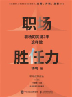 职场胜任力：职场的关键3年这样做[精品]