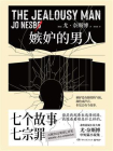 嫉妒的男人[精品]