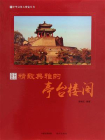 精致典雅的亭台楼阁[精品]