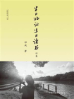 半日临证半日读书四集