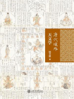 唐代域外天文学[精品]