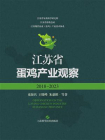 江苏省蛋鸡产业观察（2018—2023）