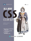 深入解析CSS[精品]