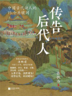 传告后代人：中国古代诗人的15个关键词[精品]