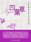 四叶草
