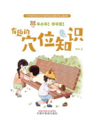 牛小牛！学中医！：有趣的穴位知识