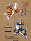 骑士：非官方修炼手册[精品]