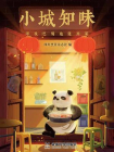 小城知味：寻找巴蜀地道川菜