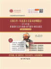 全国自考马克思主义基本原理概论（2015年版）配套题库【历年真题＋章节题库＋模拟试题】