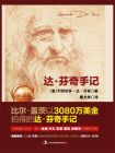 达芬奇手记（珍藏版）[精品]