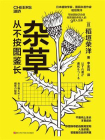 杂草从不按图鉴长