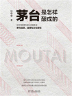 茅台是怎样酿成的
