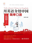 用英语介绍中国 · 简单口语