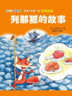 列那狐的故事-13[精品]