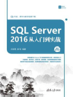 SQL Server 2016从入门到精通