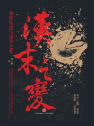 汉末之变：曹操发迹与董卓之死[精品]