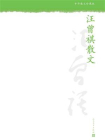 汪曾祺散文-汪曾祺[精品]