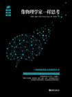 像物理学家一样思考[精品]