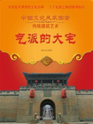 气派的大宅
