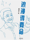 浪漫得要命[精品]