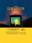 异能研究所（增订版）[精品]