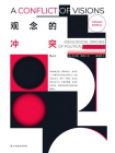 观念的冲突[精品]