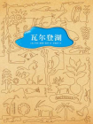 瓦尔登湖(全英文原版)