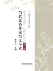 当代10名作家散文今选（第11辑）