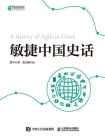 敏捷中国史话[精品]