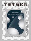 宇宙生命起源[精品]