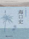 海口史[精品]