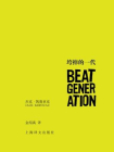 垮掉的一代[精品]