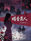 暗香袭人[精品]