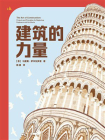 建筑的力量[精品]