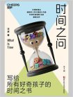 时间之问：芯片简史作者全新力作[精品]