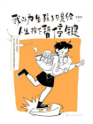 我以为生孩子只是给人生按下暂停键