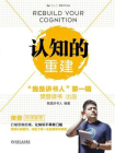 认知的重建：“我是讲书人”第一辑