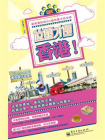 这里才是香港（全彩）