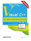 Visual C++串口通信及测控应用实例详解[精品]