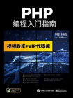 PHP编程入门指南（上下册）[精品]