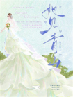 她见青山[精品]