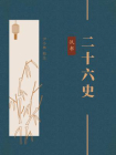 中华古籍国学宝典文库：汉书