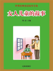 女人儿童的故事-1[精品]