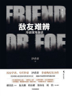 敌友难辨：冷战谍海逸史[精品]