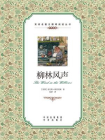 柳林风声-13[精品]