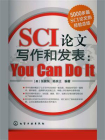 SCI论文写作和发表：You Can Do It