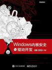 Windows内核安全与驱动开发