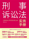 刑事诉讼法实务手册[精品]