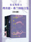 布克奖得主理查德·弗兰纳根合集（共4册）