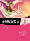 中国民间故事-刘香英[精品]